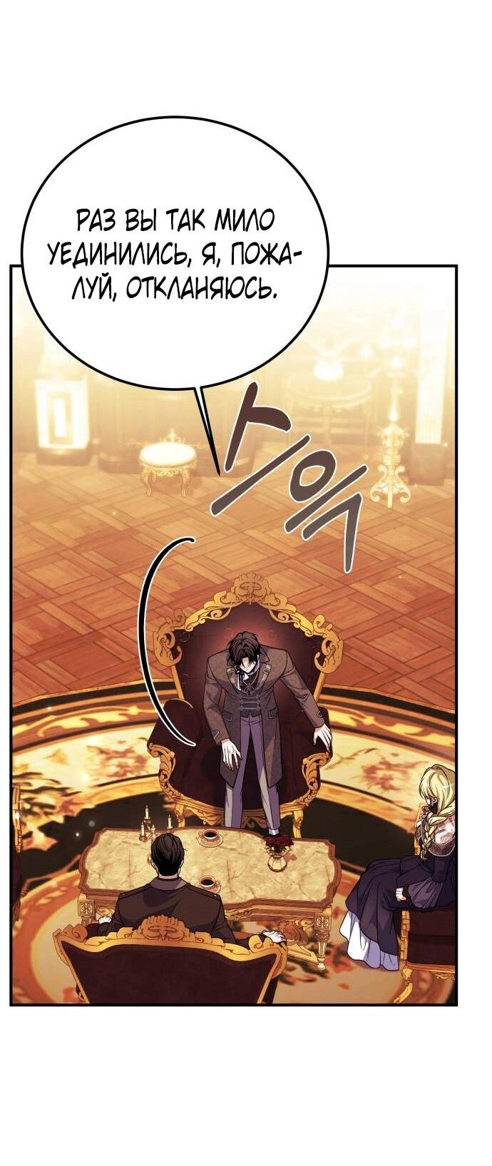 Манга Как превратить трагический роман в исцеляющий - Глава 53 Страница 56