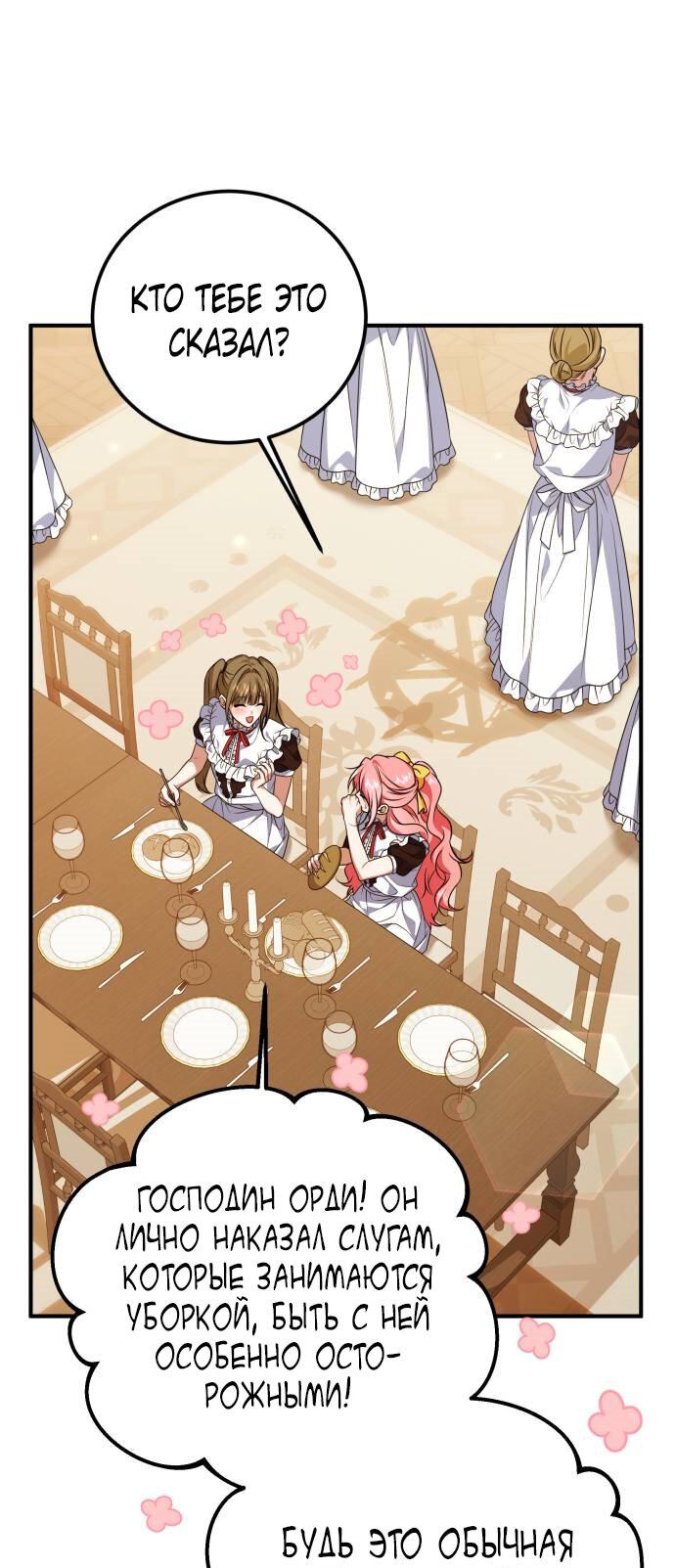 Манга Как превратить трагический роман в исцеляющий - Глава 53 Страница 15