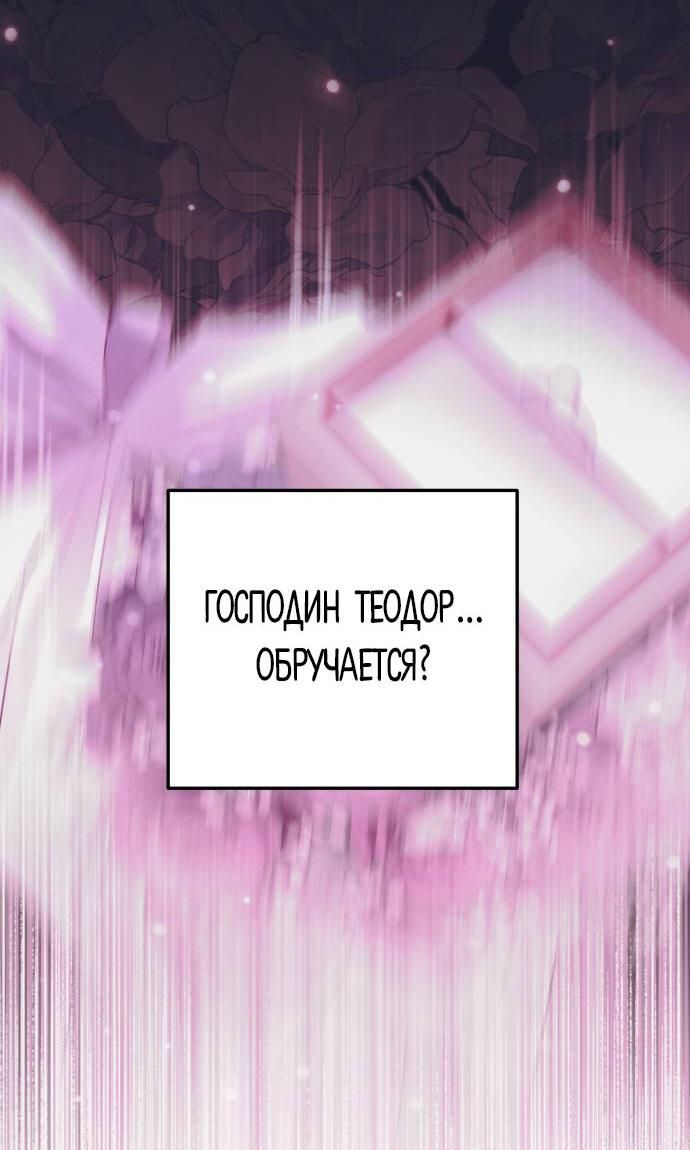 Манга Как превратить трагический роман в исцеляющий - Глава 53 Страница 31