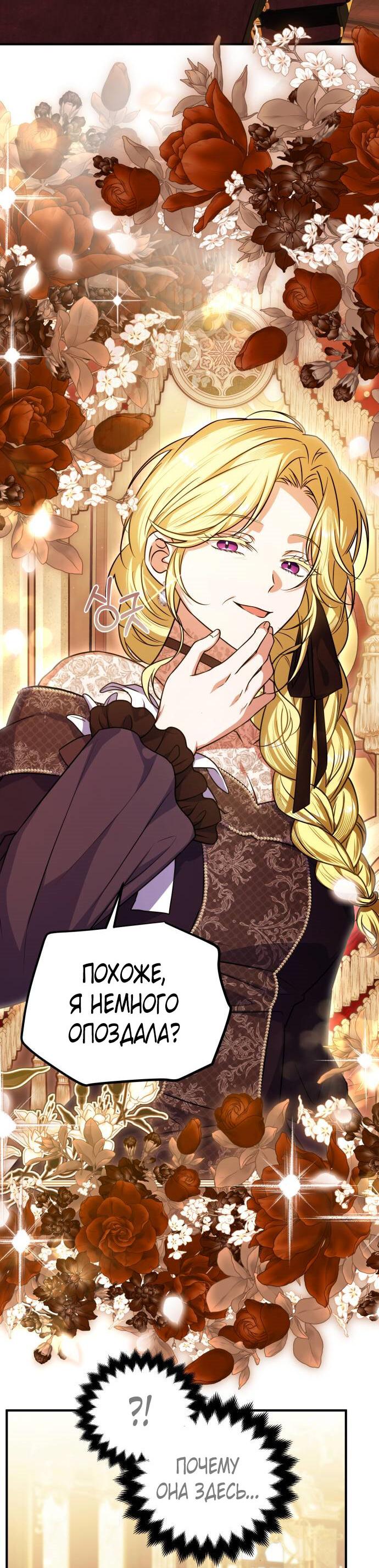 Манга Как превратить трагический роман в исцеляющий - Глава 53 Страница 39