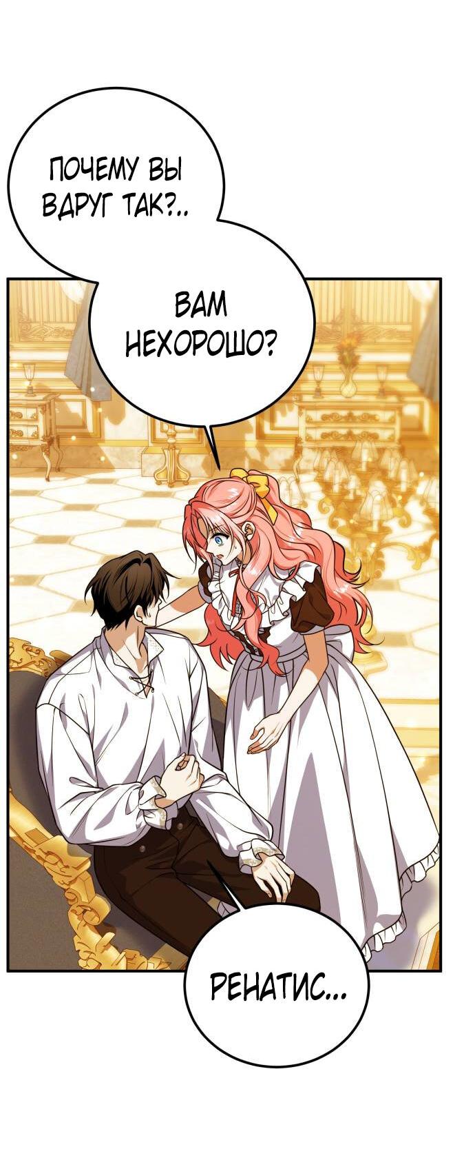 Манга Как превратить трагический роман в исцеляющий - Глава 53 Страница 5