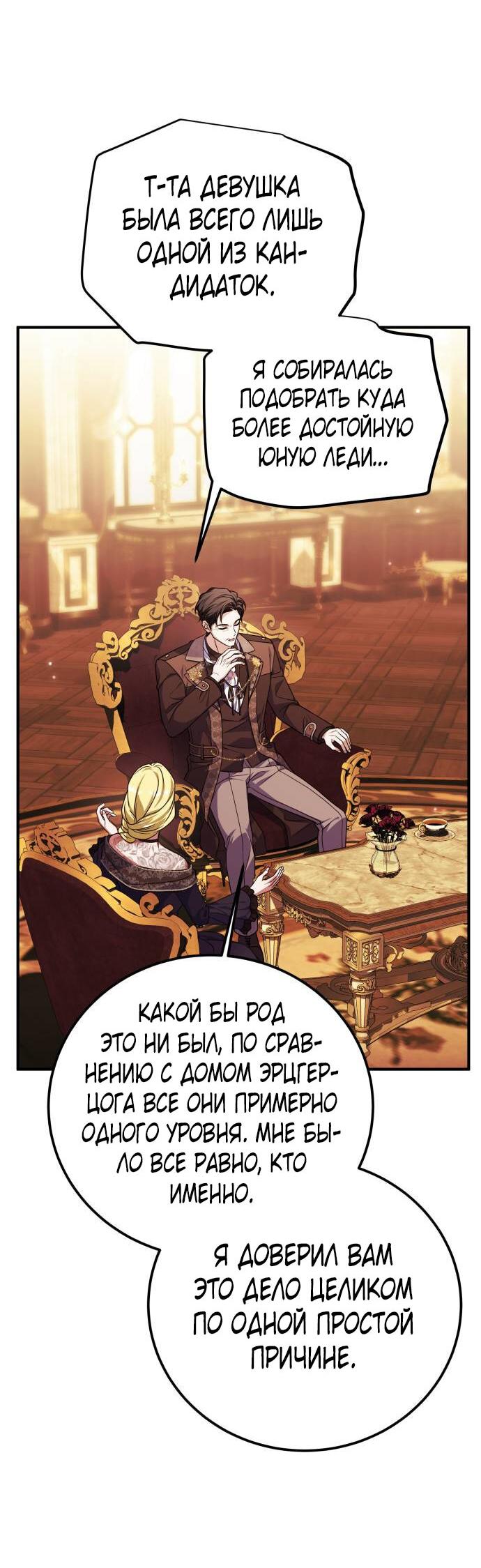 Манга Как превратить трагический роман в исцеляющий - Глава 53 Страница 44