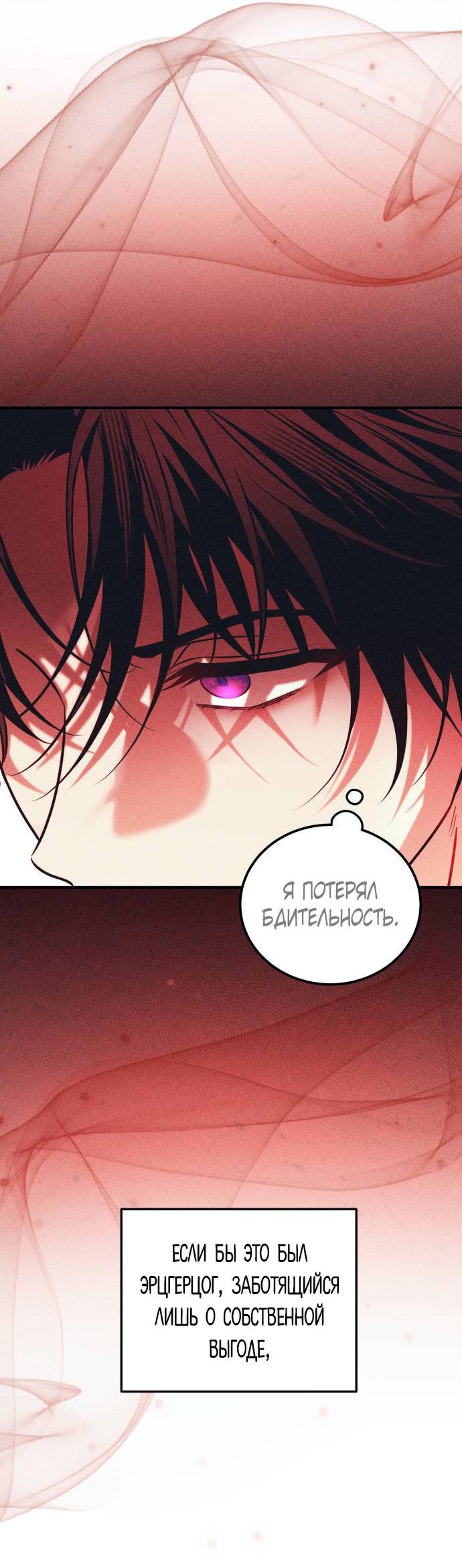 Манга Как превратить трагический роман в исцеляющий - Глава 53 Страница 34