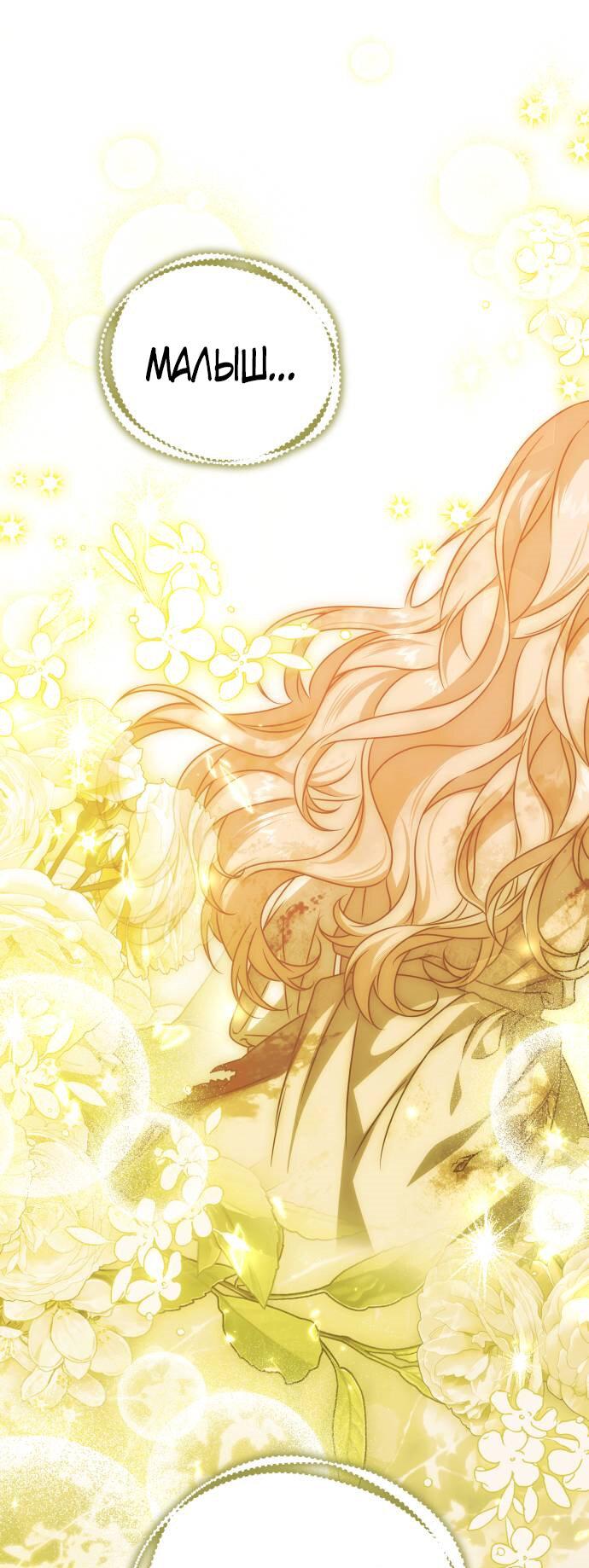 Манга Как превратить трагический роман в исцеляющий - Глава 53 Страница 1