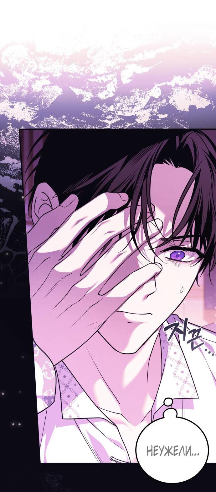Манга Как превратить трагический роман в исцеляющий - Глава 53 Страница 9