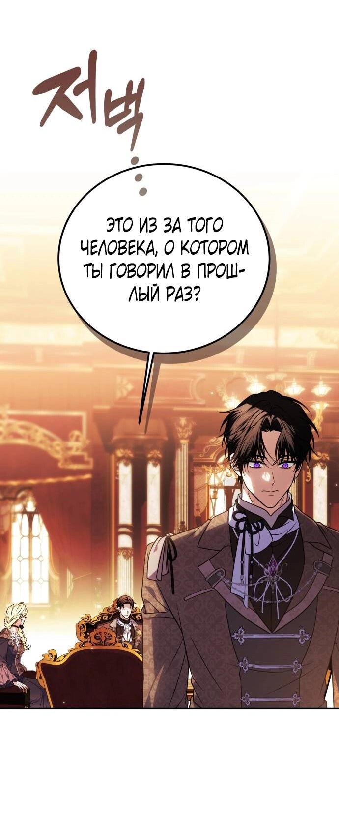 Манга Как превратить трагический роман в исцеляющий - Глава 53 Страница 58