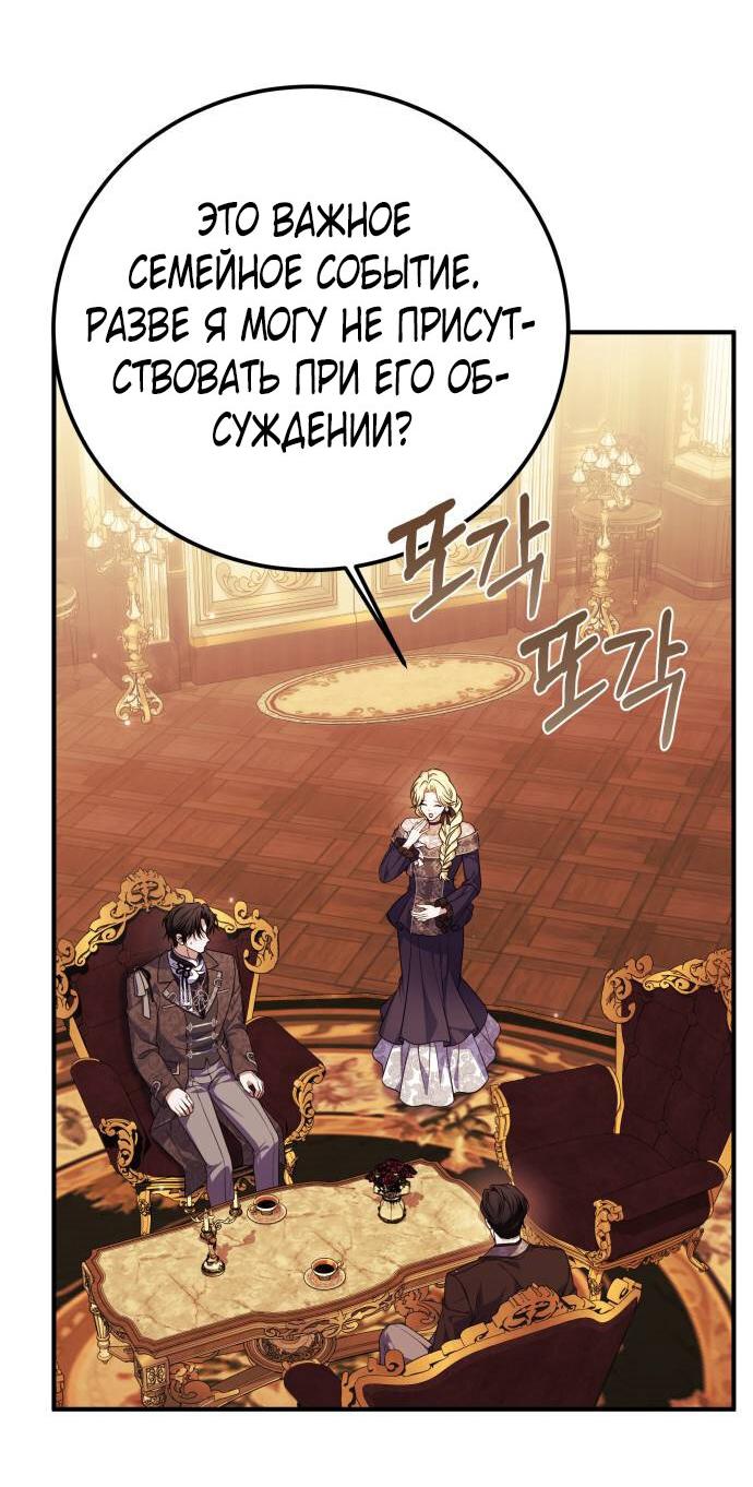 Манга Как превратить трагический роман в исцеляющий - Глава 53 Страница 41