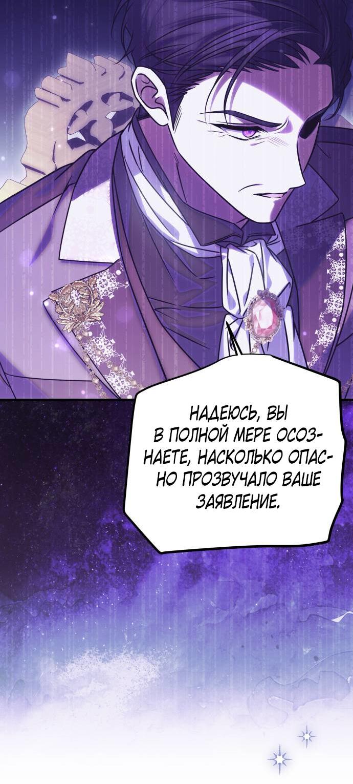 Манга Как превратить трагический роман в исцеляющий - Глава 53 Страница 50