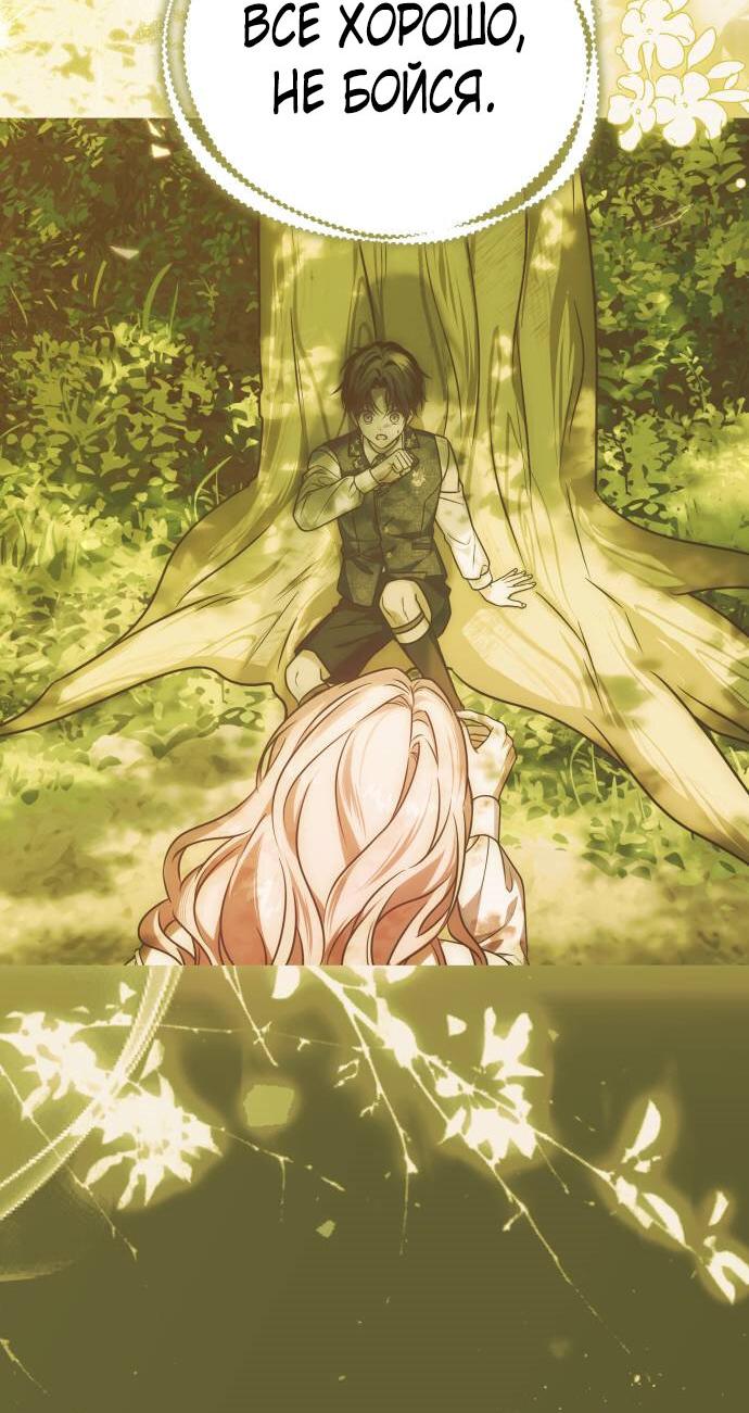 Манга Как превратить трагический роман в исцеляющий - Глава 53 Страница 2