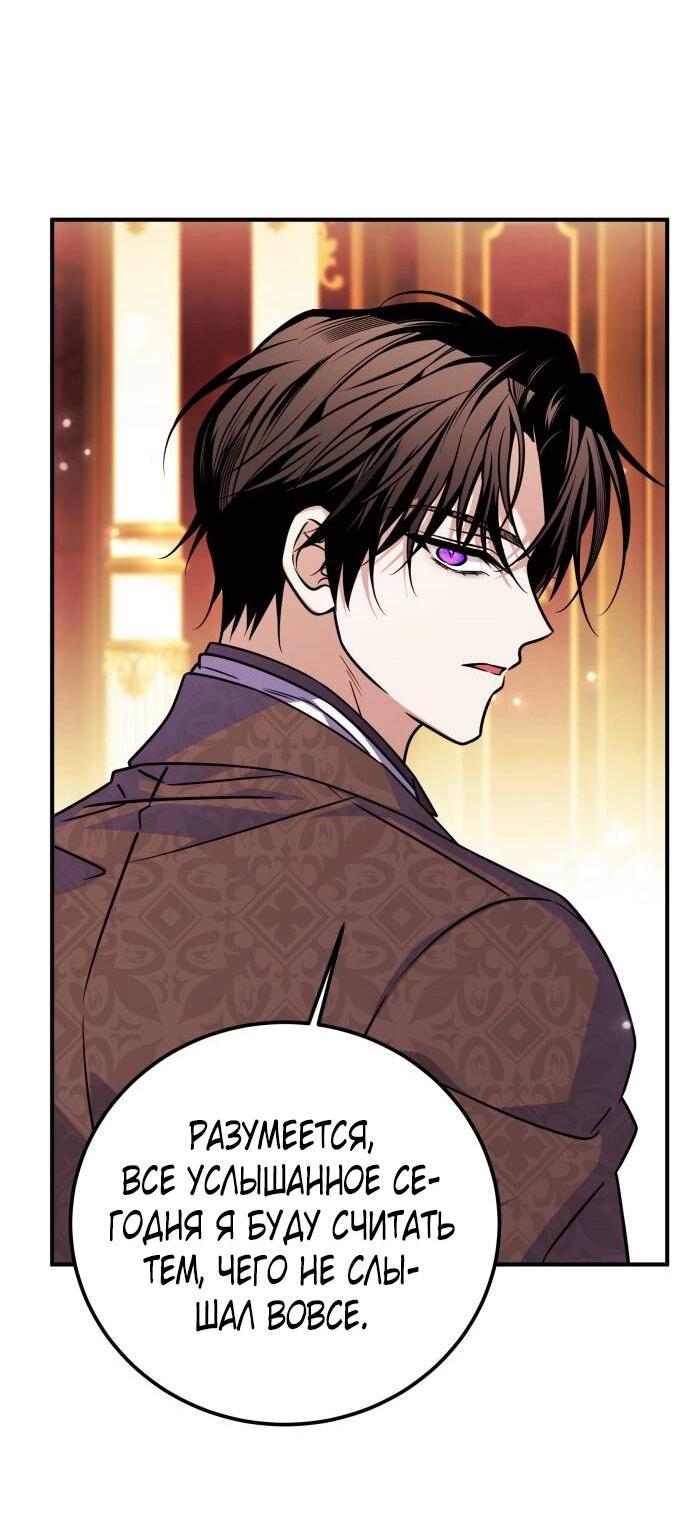 Манга Как превратить трагический роман в исцеляющий - Глава 53 Страница 57