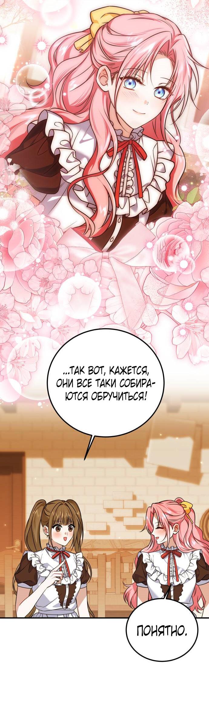 Манга Как превратить трагический роман в исцеляющий - Глава 53 Страница 24