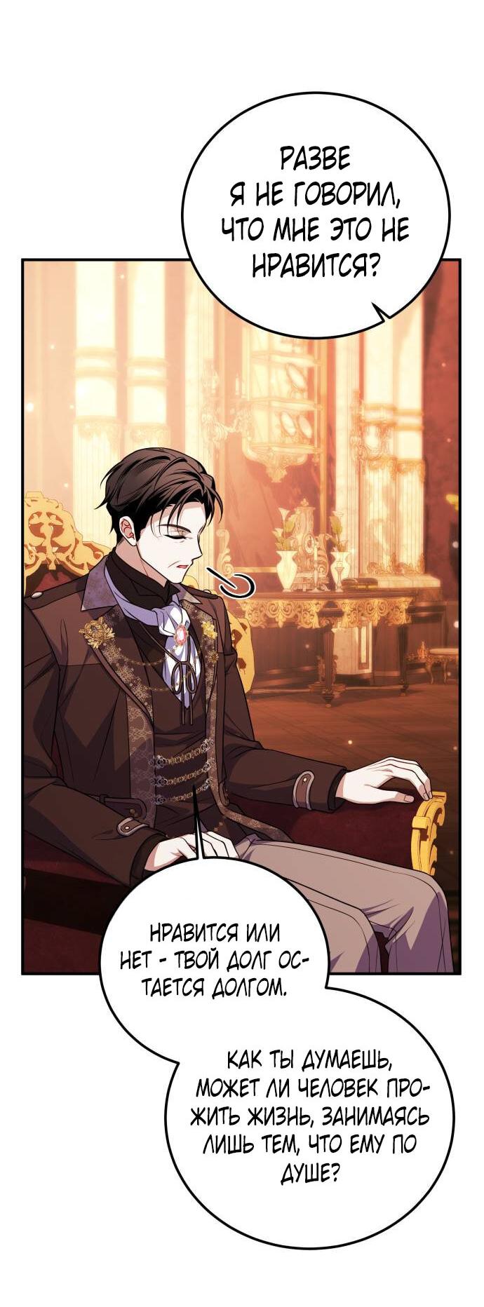 Манга Как превратить трагический роман в исцеляющий - Глава 53 Страница 37