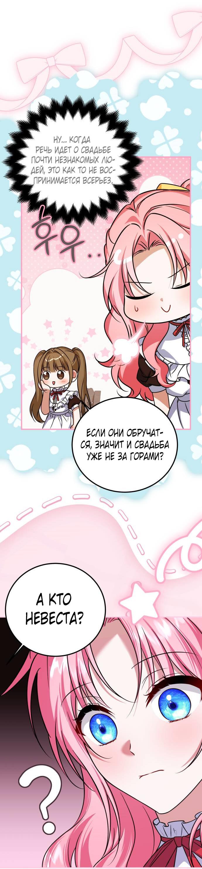 Манга Как превратить трагический роман в исцеляющий - Глава 53 Страница 26