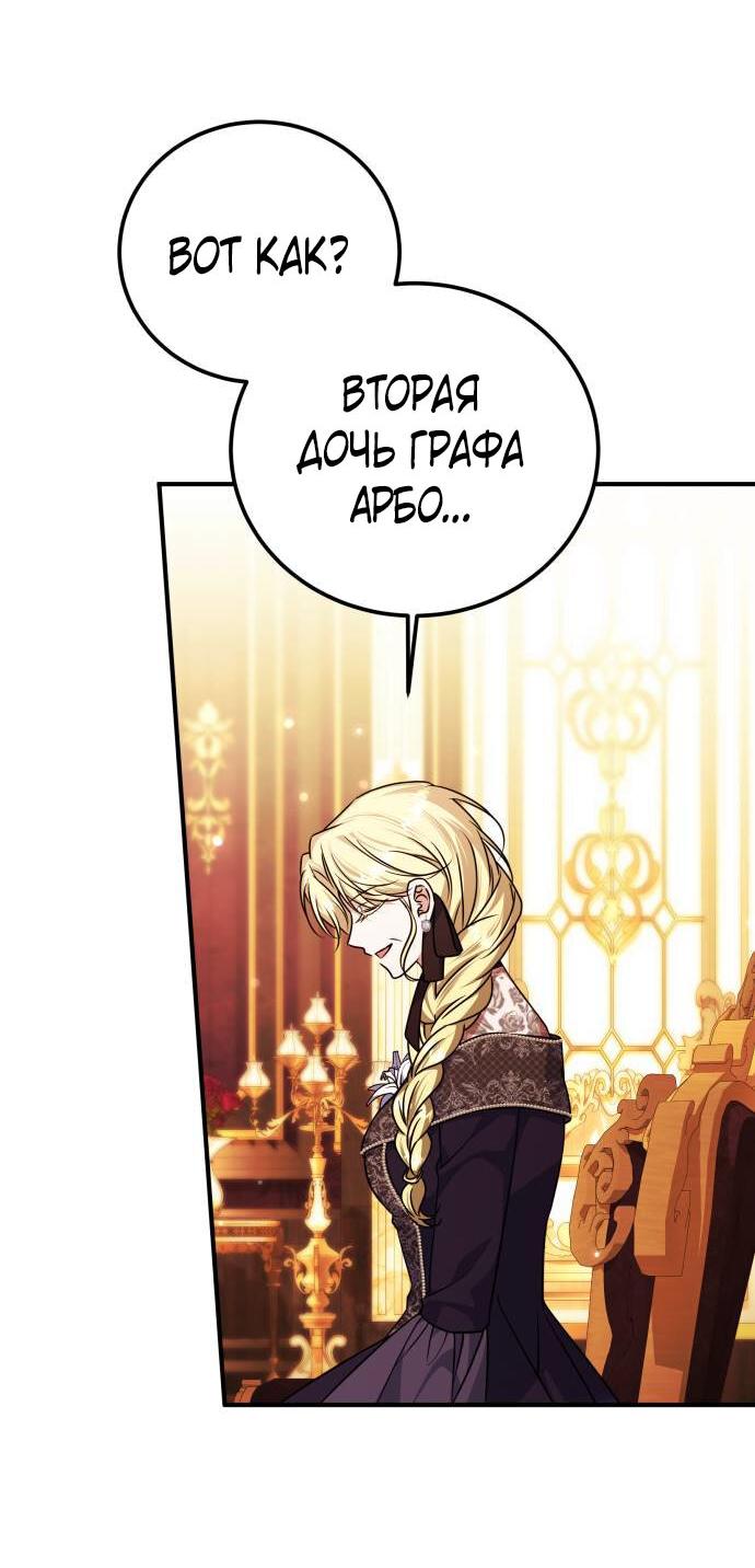 Манга Как превратить трагический роман в исцеляющий - Глава 53 Страница 47