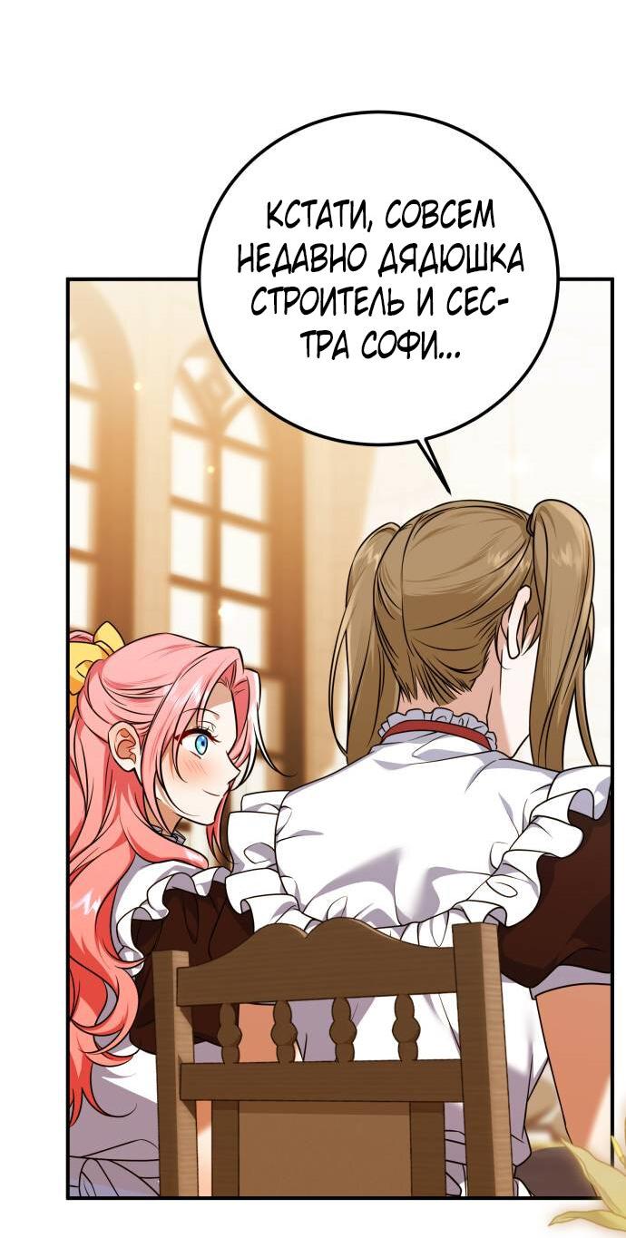 Манга Как превратить трагический роман в исцеляющий - Глава 53 Страница 22