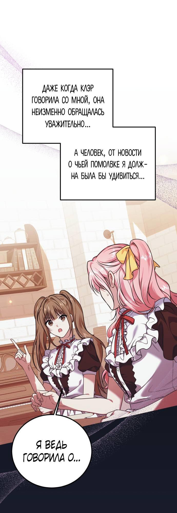 Манга Как превратить трагический роман в исцеляющий - Глава 53 Страница 29
