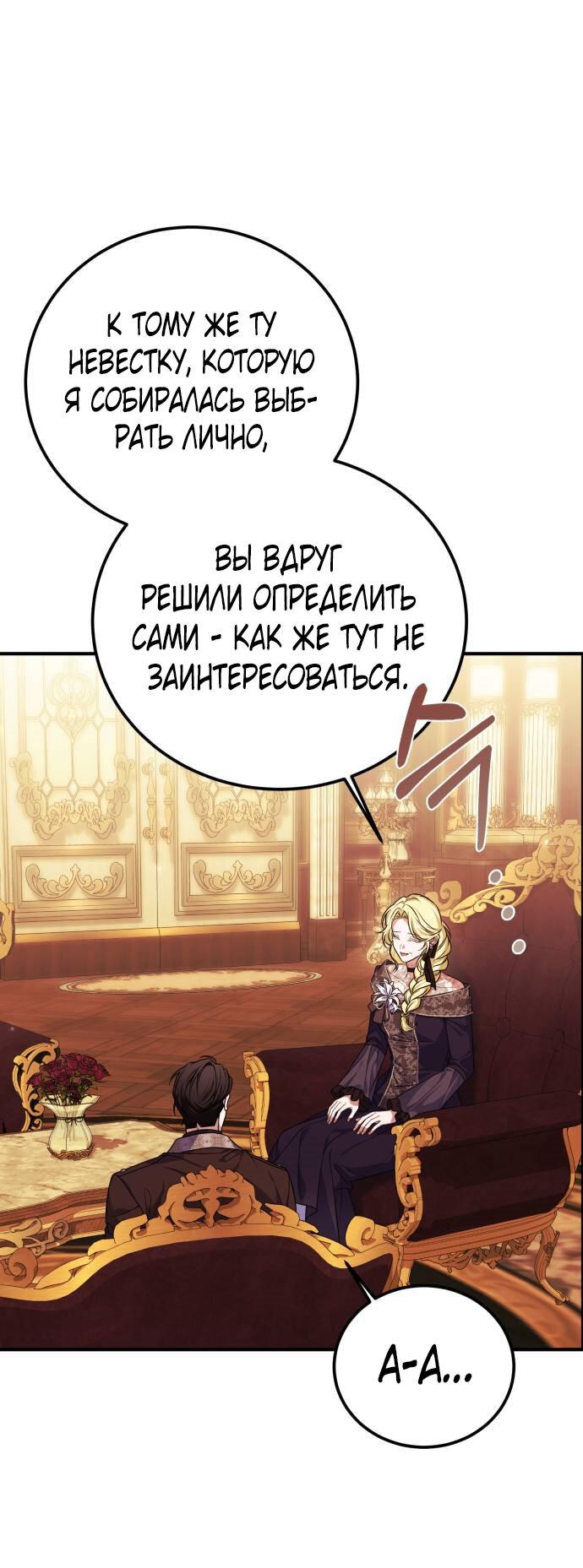 Манга Как превратить трагический роман в исцеляющий - Глава 53 Страница 42