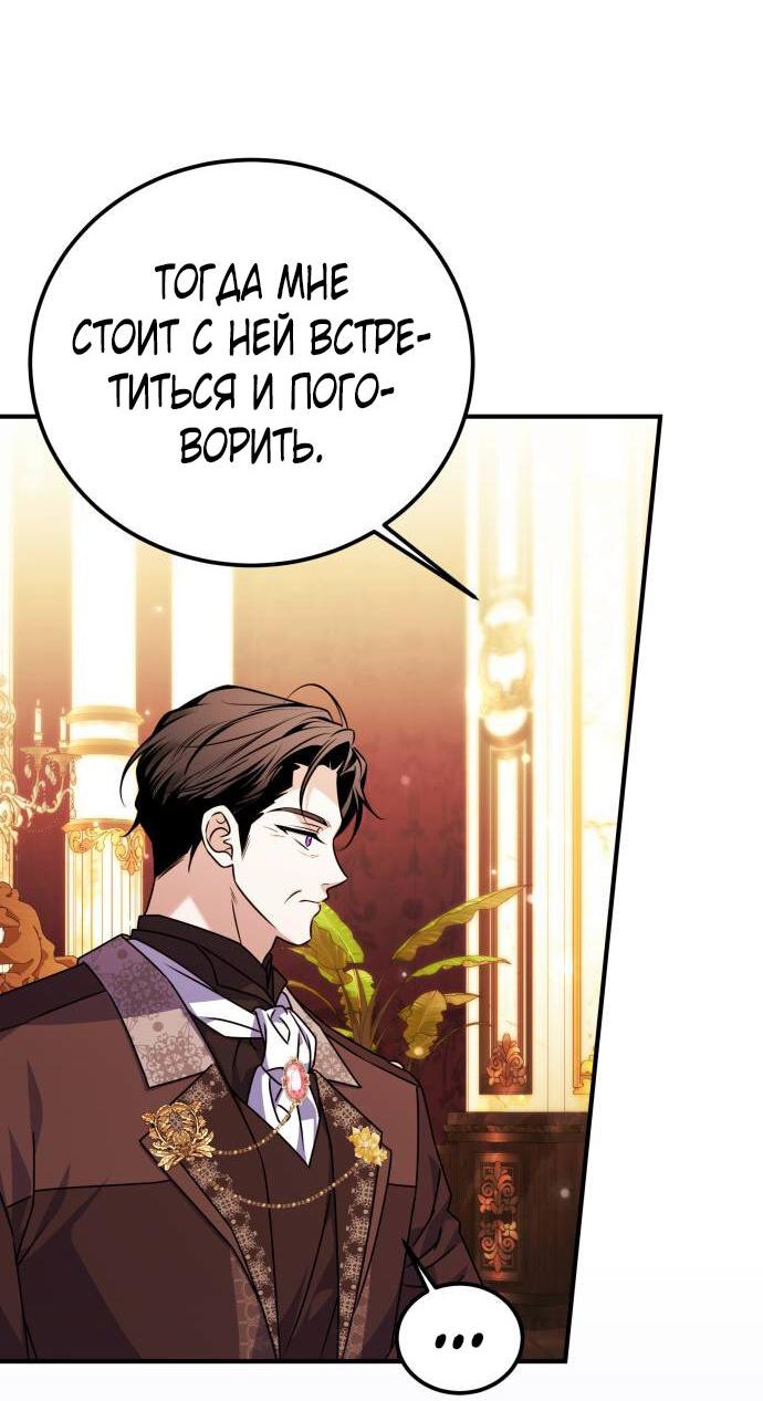 Манга Как превратить трагический роман в исцеляющий - Глава 53 Страница 48