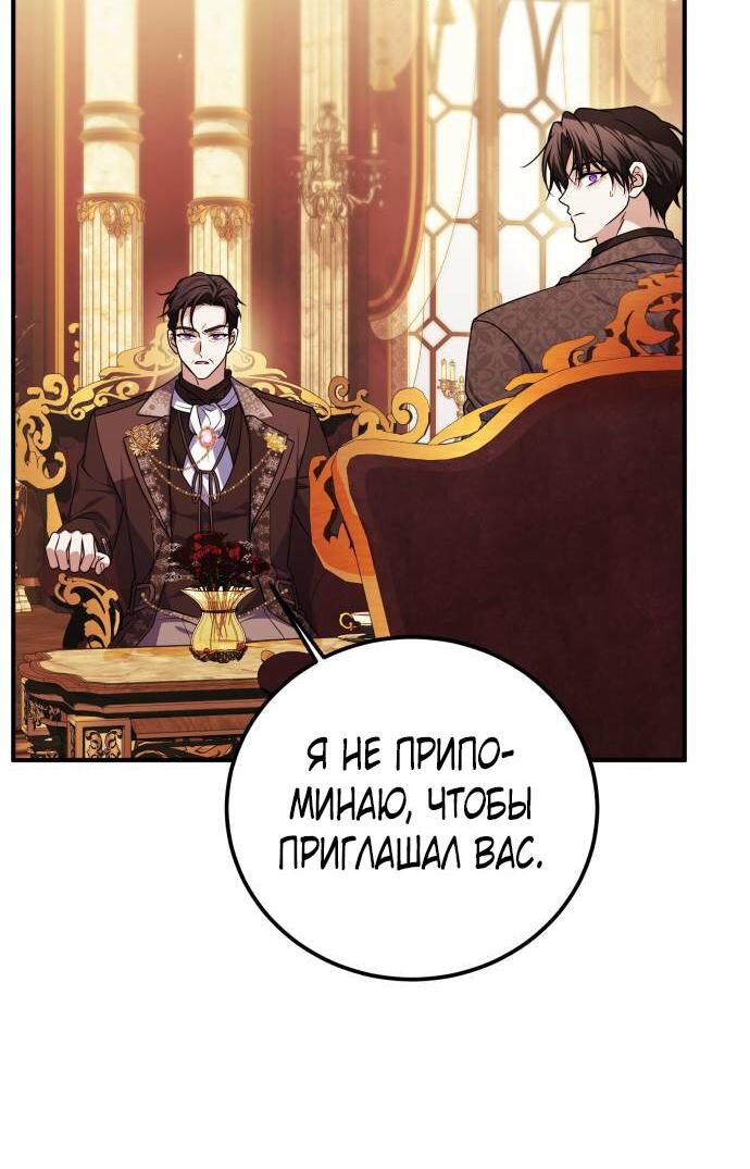 Манга Как превратить трагический роман в исцеляющий - Глава 53 Страница 40