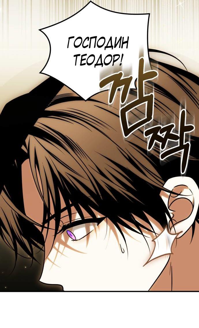 Манга Как превратить трагический роман в исцеляющий - Глава 53 Страница 4