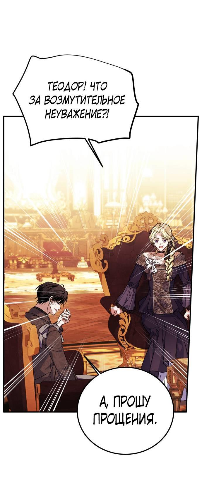 Манга Как превратить трагический роман в исцеляющий - Глава 53 Страница 53