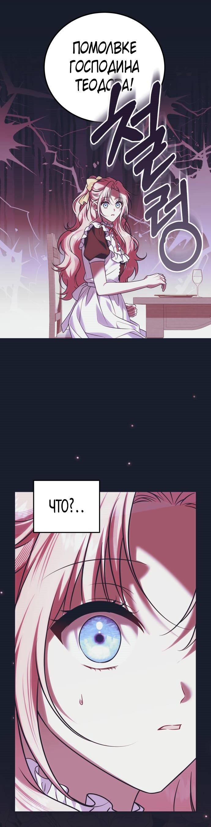 Манга Как превратить трагический роман в исцеляющий - Глава 53 Страница 30