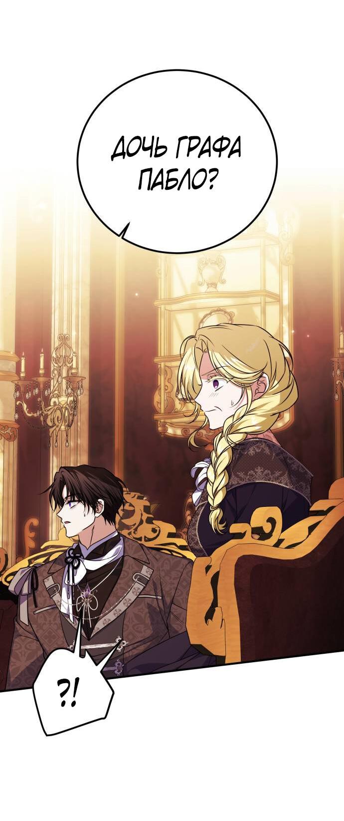 Манга Как превратить трагический роман в исцеляющий - Глава 53 Страница 43