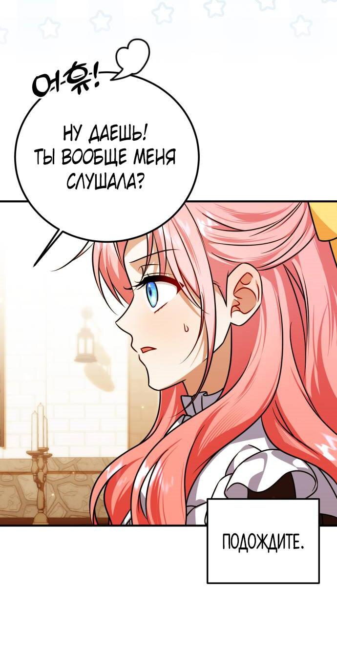 Манга Как превратить трагический роман в исцеляющий - Глава 53 Страница 28