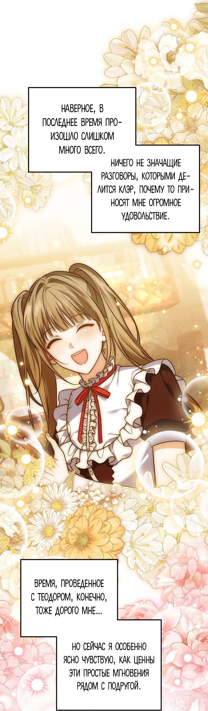 Манга Как превратить трагический роман в исцеляющий - Глава 53 Страница 23