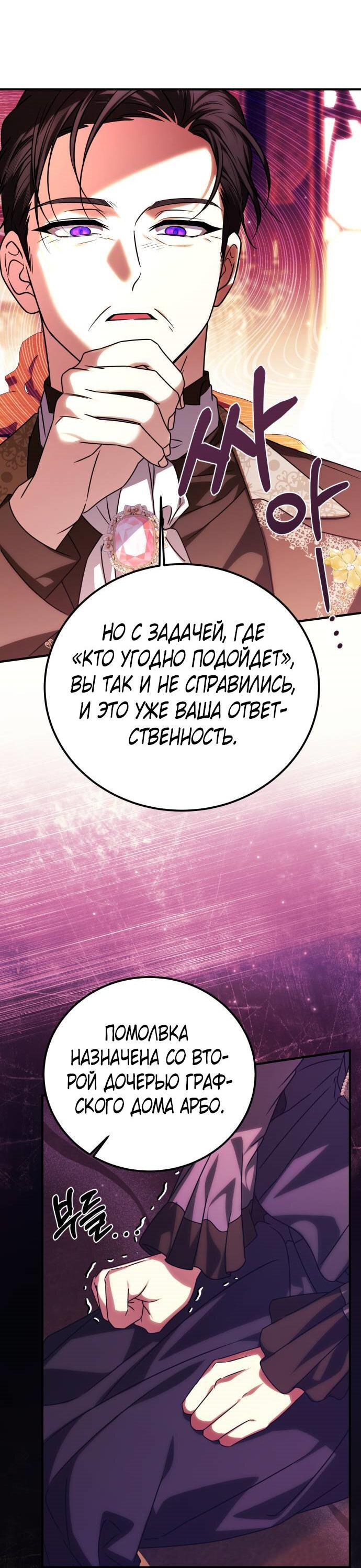 Манга Как превратить трагический роман в исцеляющий - Глава 53 Страница 45