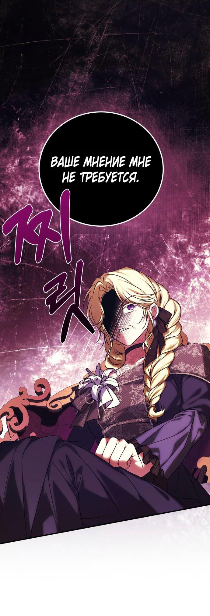 Манга Как превратить трагический роман в исцеляющий - Глава 53 Страница 46