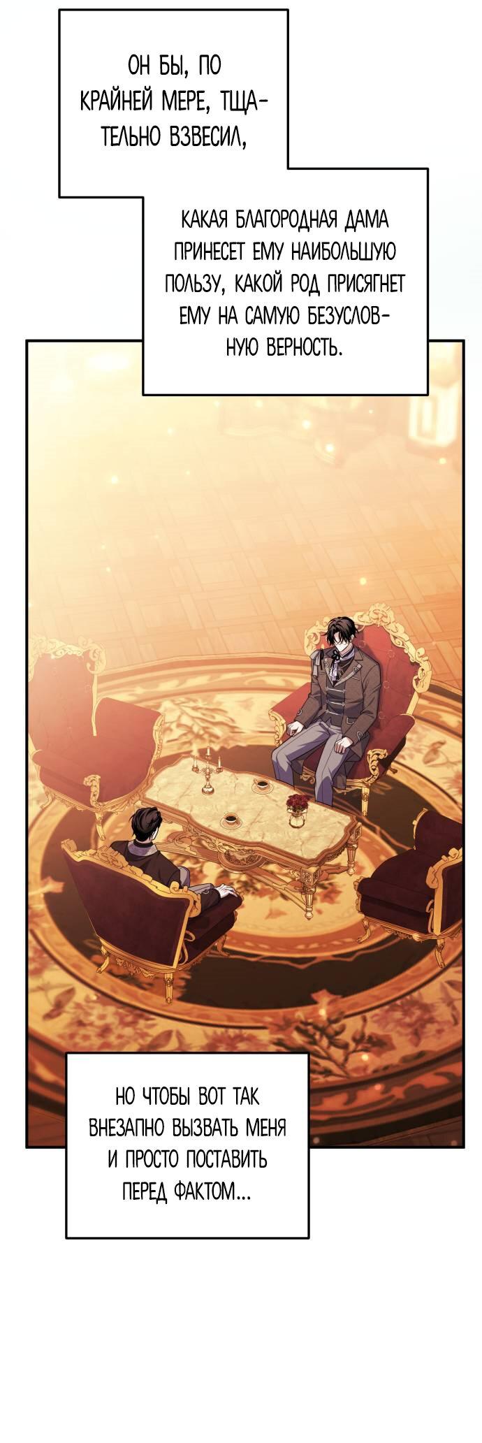 Манга Как превратить трагический роман в исцеляющий - Глава 53 Страница 35