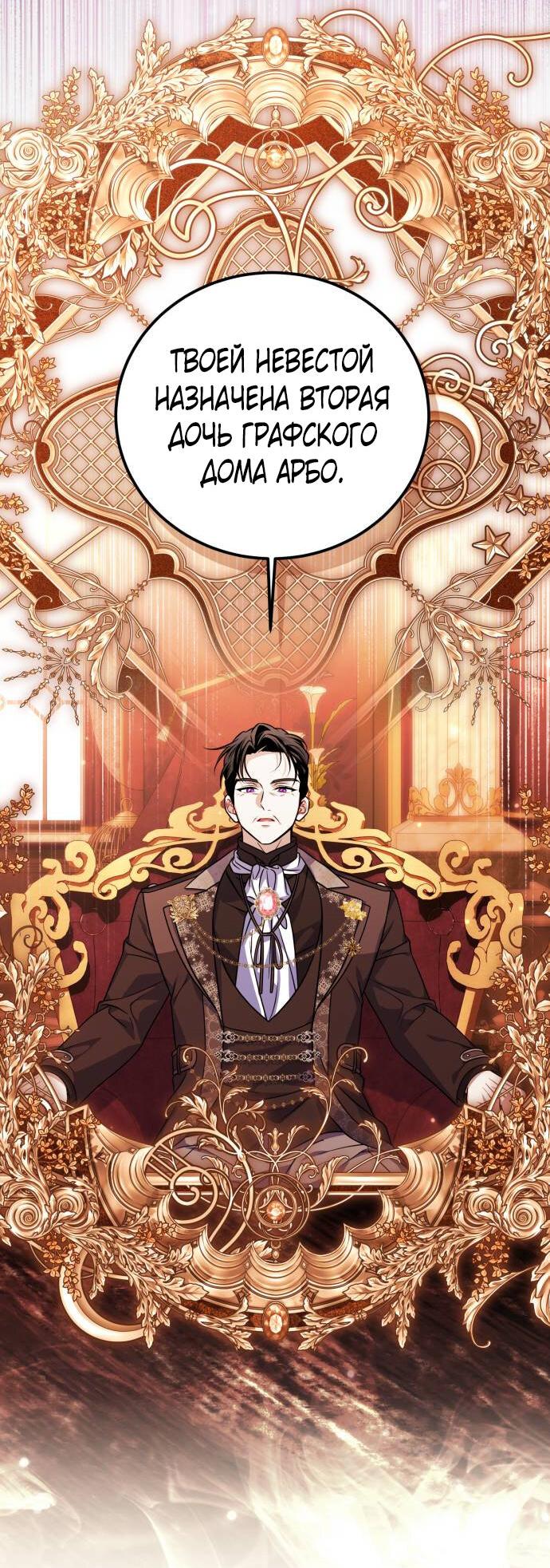 Манга Как превратить трагический роман в исцеляющий - Глава 53 Страница 32