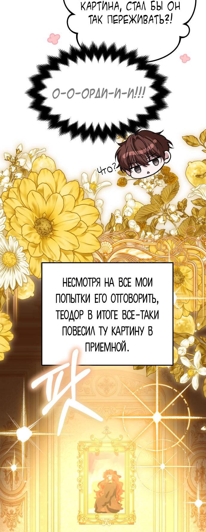 Манга Как превратить трагический роман в исцеляющий - Глава 53 Страница 16