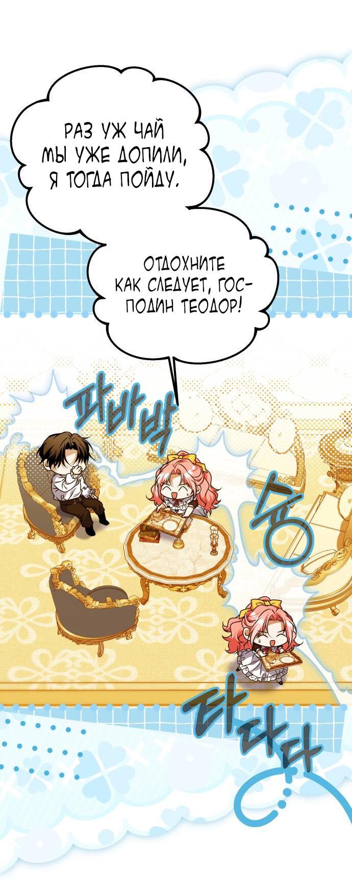 Манга Как превратить трагический роман в исцеляющий - Глава 53 Страница 7