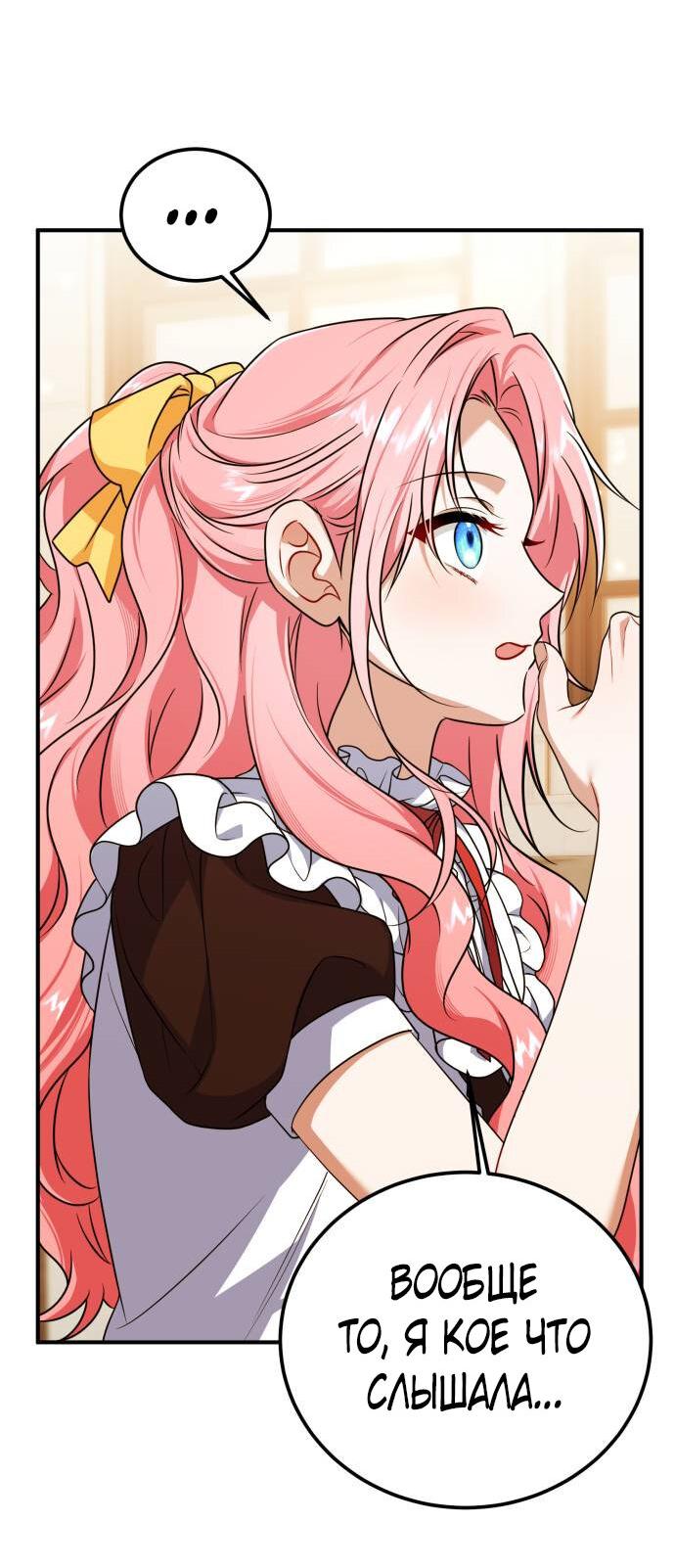 Манга Как превратить трагический роман в исцеляющий - Глава 53 Страница 19