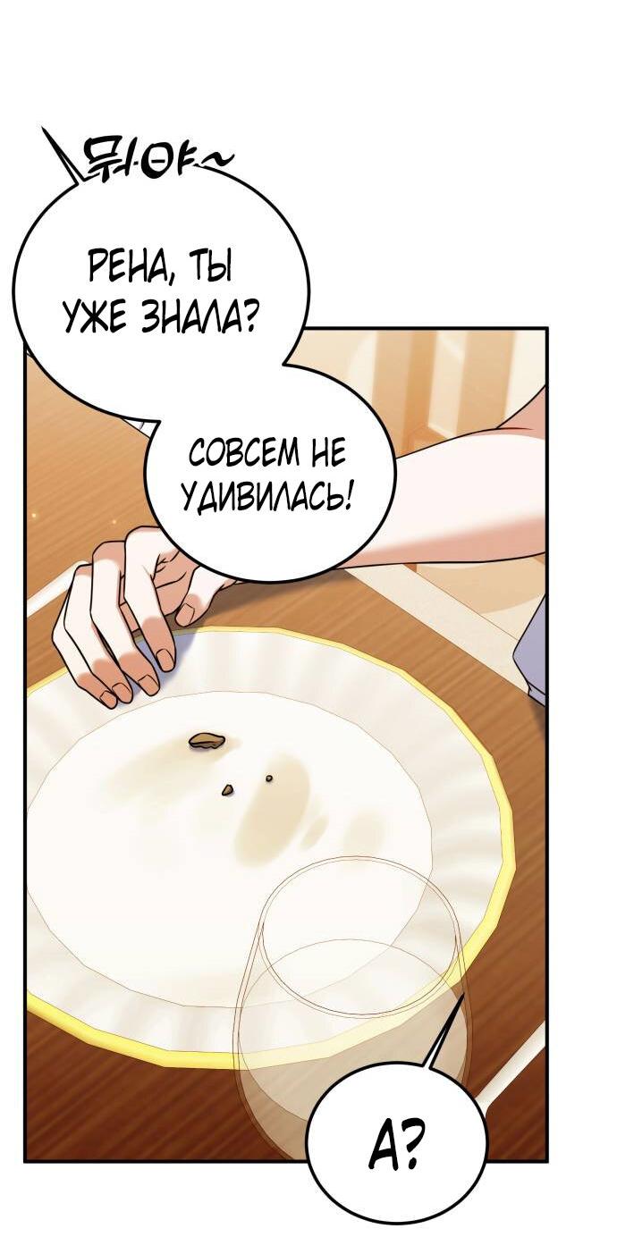 Манга Как превратить трагический роман в исцеляющий - Глава 53 Страница 25