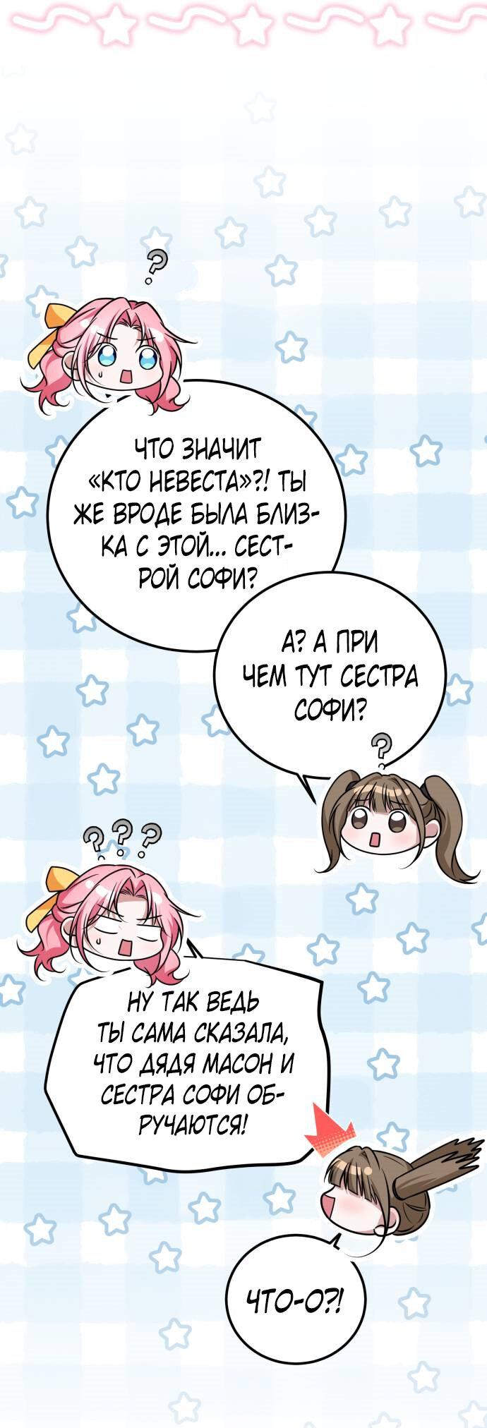 Манга Как превратить трагический роман в исцеляющий - Глава 53 Страница 27