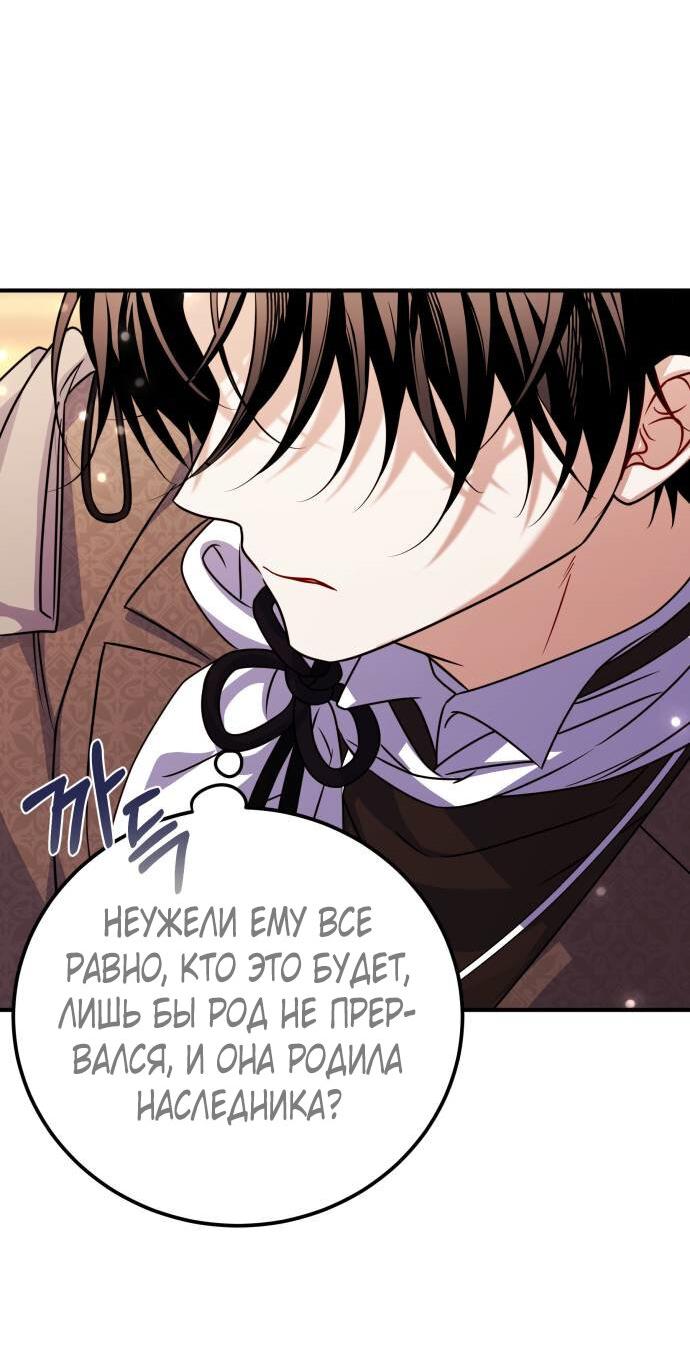 Манга Как превратить трагический роман в исцеляющий - Глава 53 Страница 36