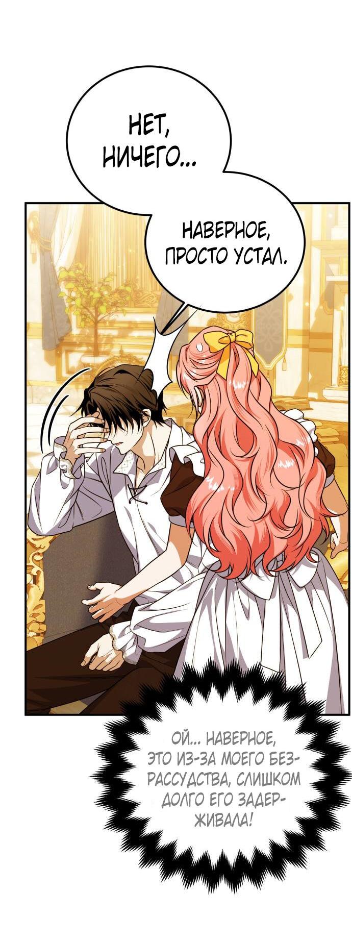 Манга Как превратить трагический роман в исцеляющий - Глава 53 Страница 6