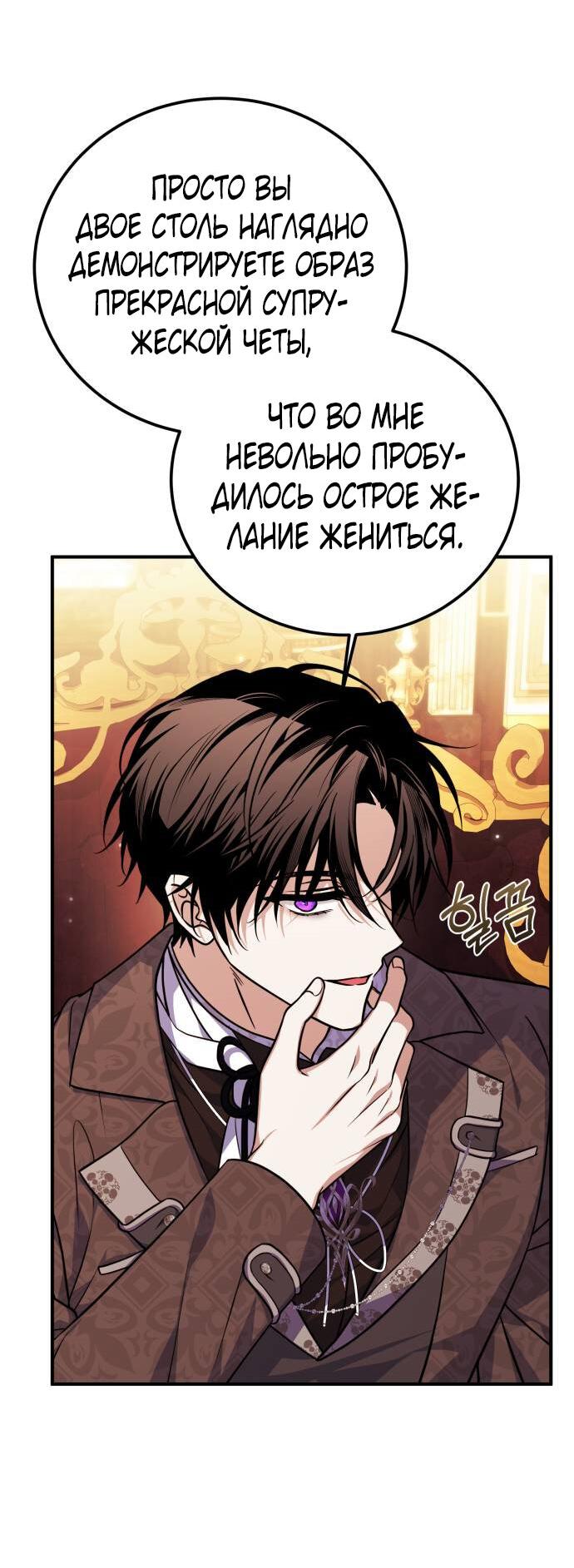 Манга Как превратить трагический роман в исцеляющий - Глава 53 Страница 54