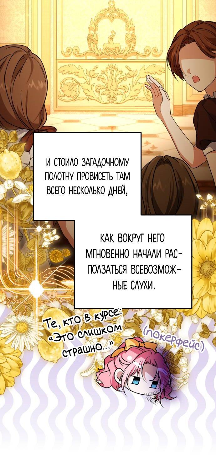 Манга Как превратить трагический роман в исцеляющий - Глава 53 Страница 17