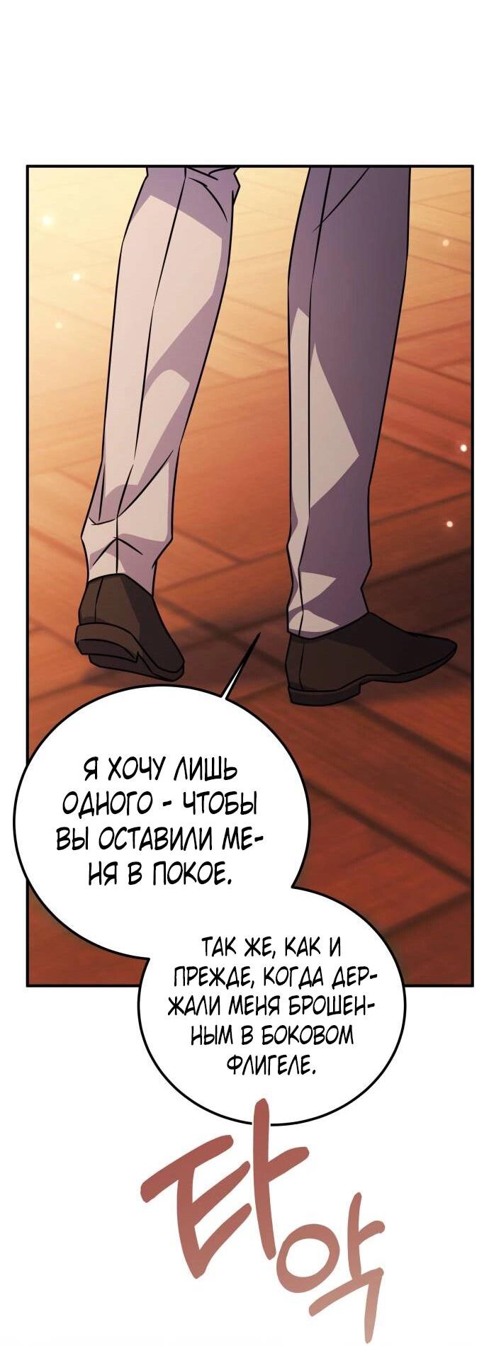 Манга Как превратить трагический роман в исцеляющий - Глава 53 Страница 59