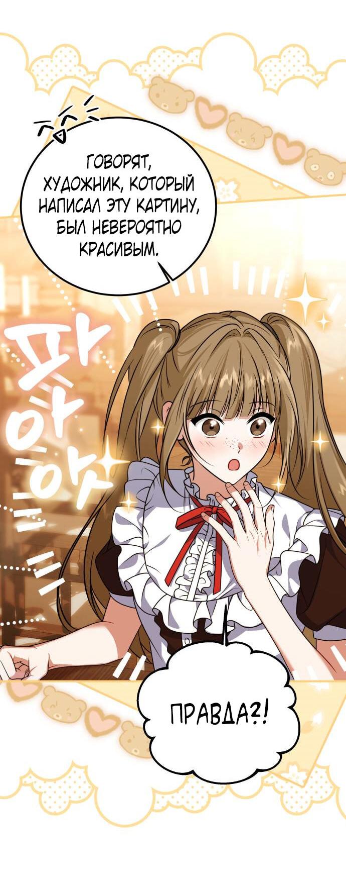 Манга Как превратить трагический роман в исцеляющий - Глава 53 Страница 20