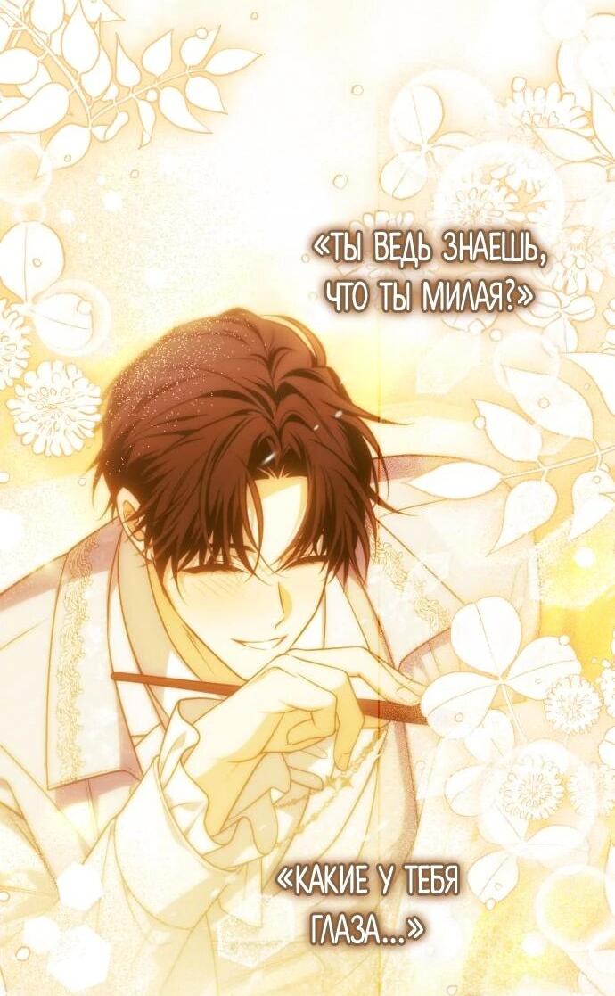 Манга Как превратить трагический роман в исцеляющий - Глава 54 Страница 24