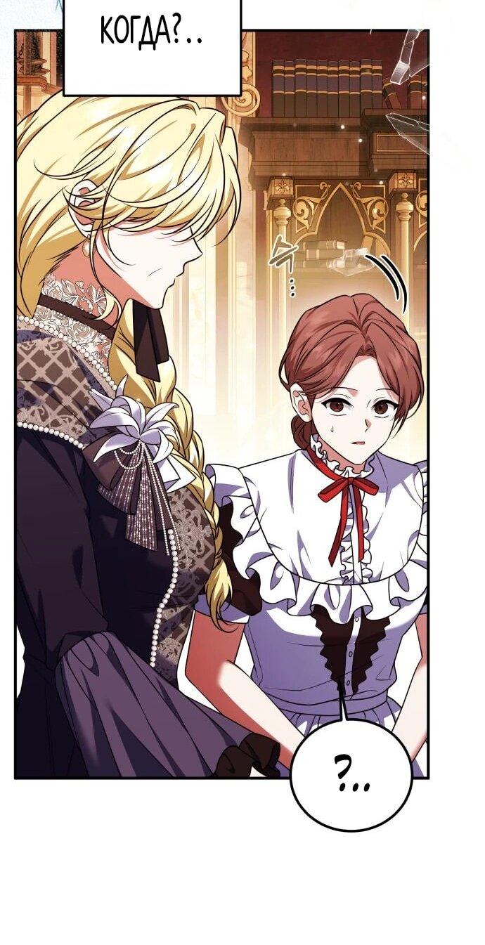 Манга Как превратить трагический роман в исцеляющий - Глава 54 Страница 9