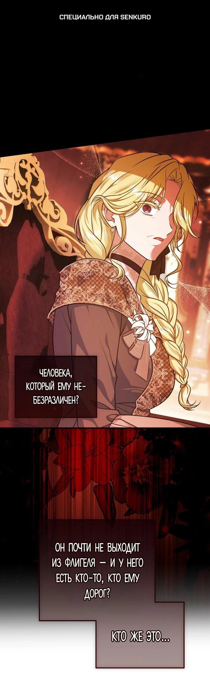 Манга Как превратить трагический роман в исцеляющий - Глава 54 Страница 1