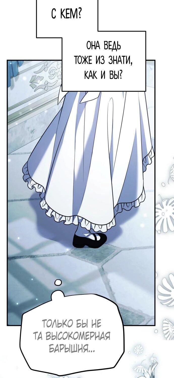 Манга Как превратить трагический роман в исцеляющий - Глава 54 Страница 42