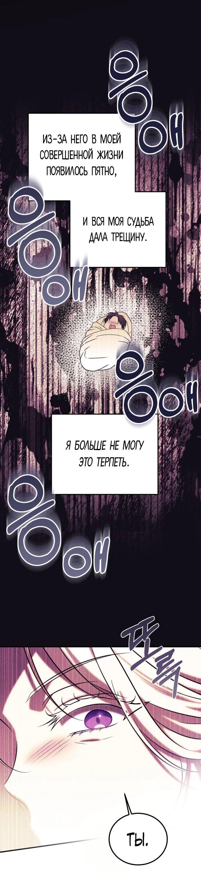 Манга Как превратить трагический роман в исцеляющий - Глава 54 Страница 11