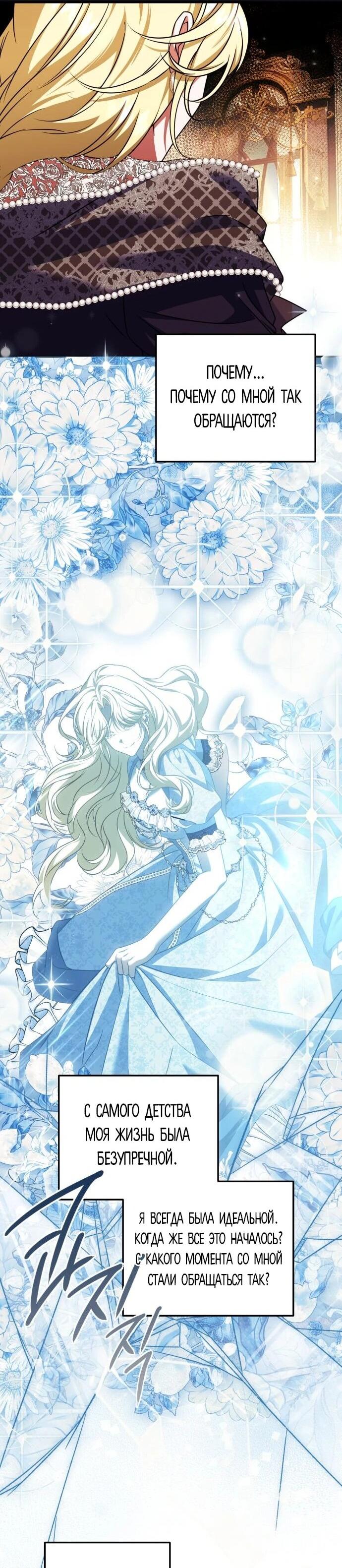 Манга Как превратить трагический роман в исцеляющий - Глава 54 Страница 8